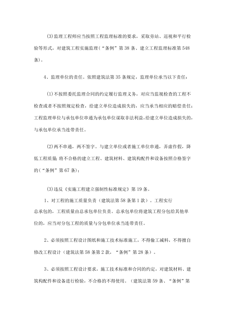 监理工程师依法监理工程紧急施工质量的方法.docx_第2页