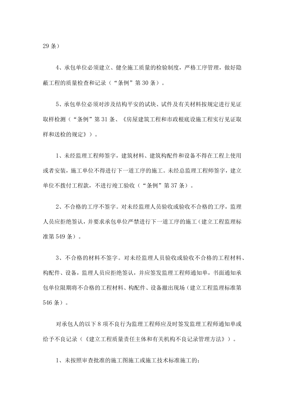 监理工程师依法监理工程紧急施工质量的方法.docx_第3页