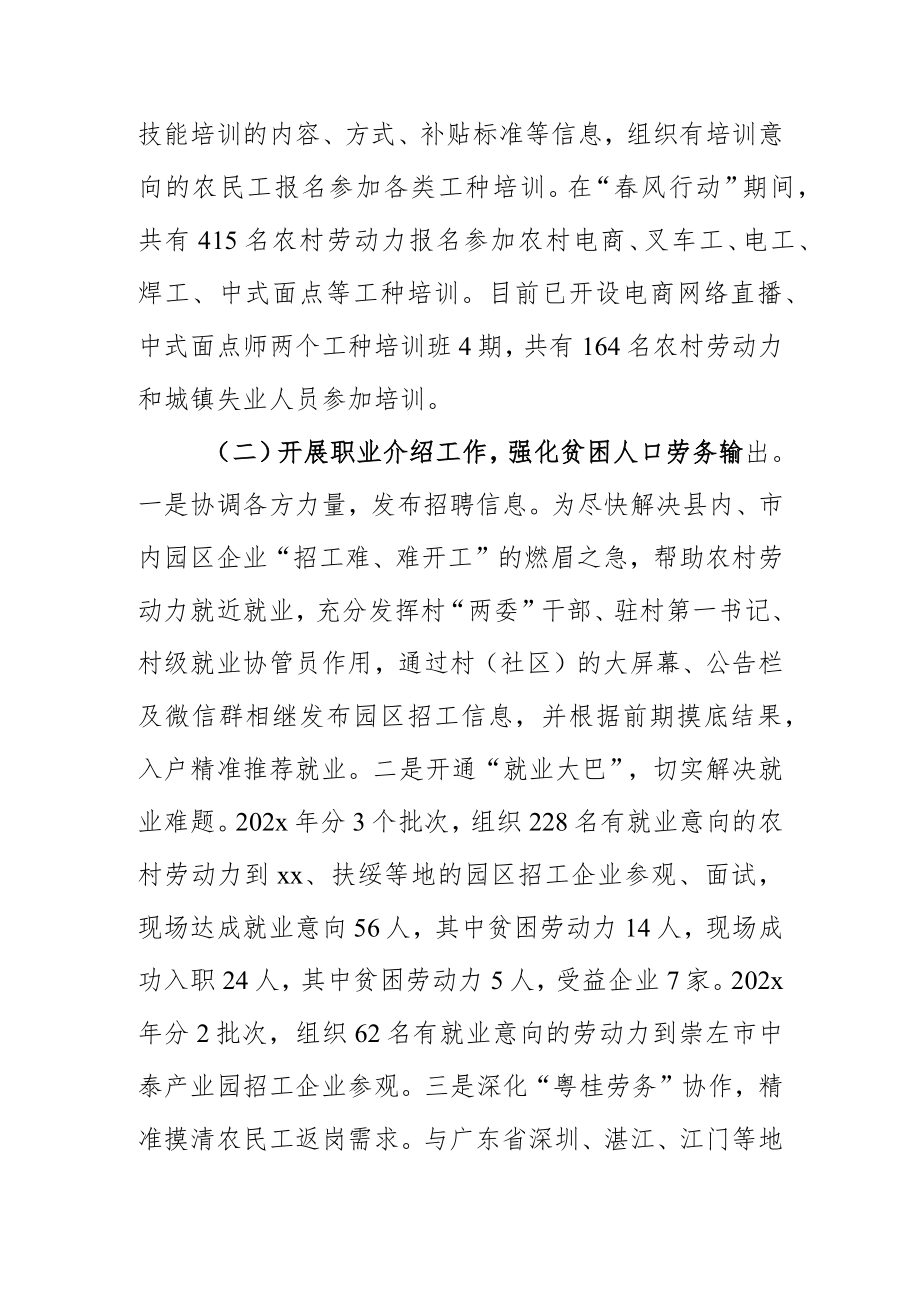 某县人社局关于农民工就业工作情况调研报告.docx_第3页