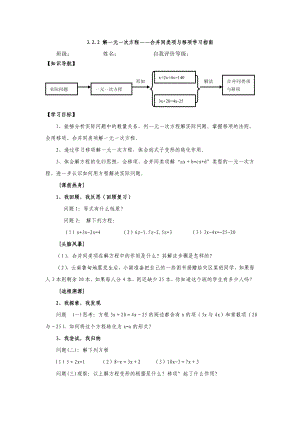 322解一元一次方程（一）——合并同类项与移项学案.doc