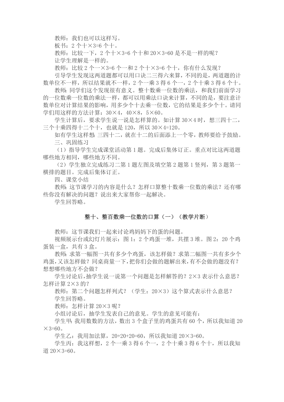 第二单元两、三位数乘一位数的乘法.doc_第3页