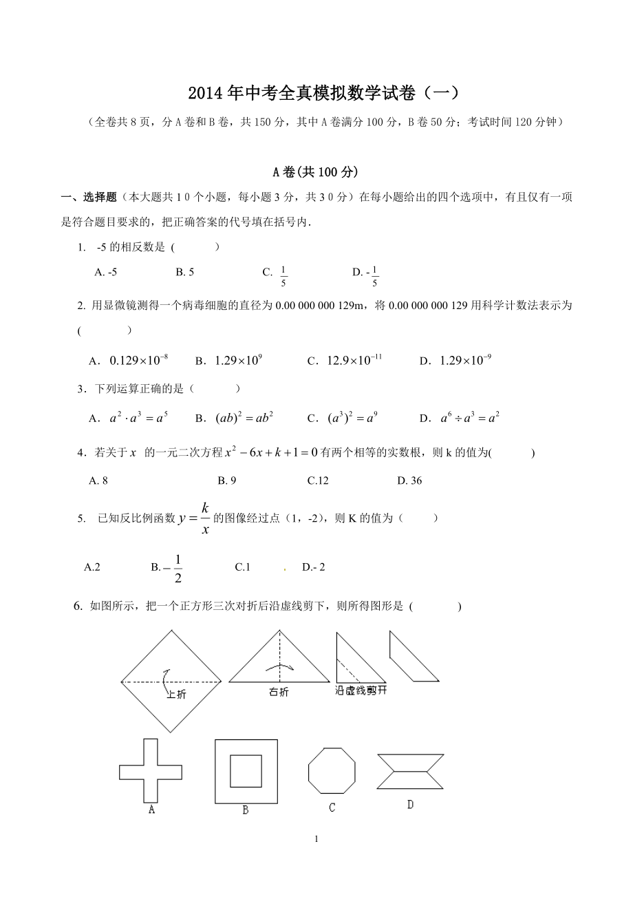 2014数学全真模拟（1）.doc_第1页