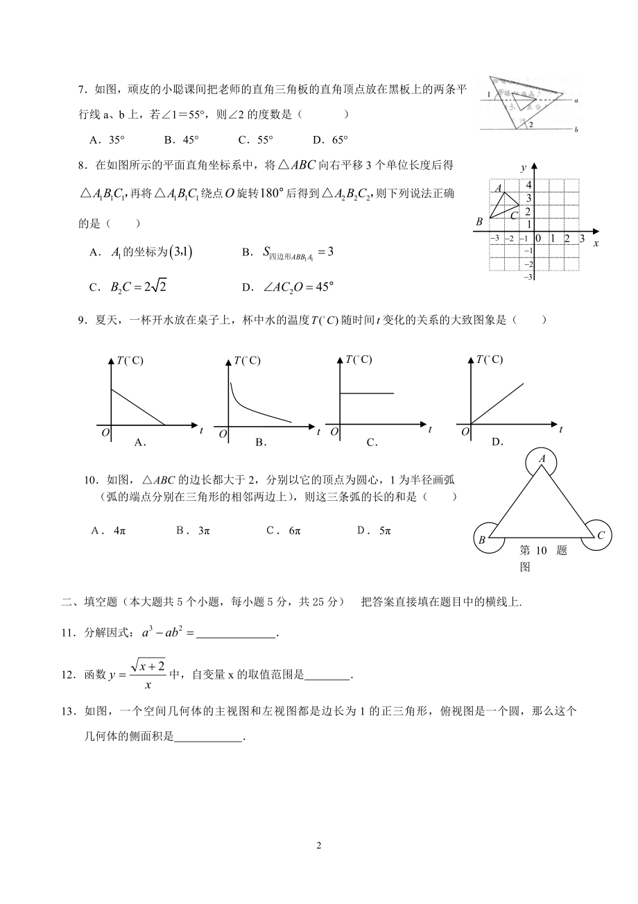 2014数学全真模拟（1）.doc_第2页