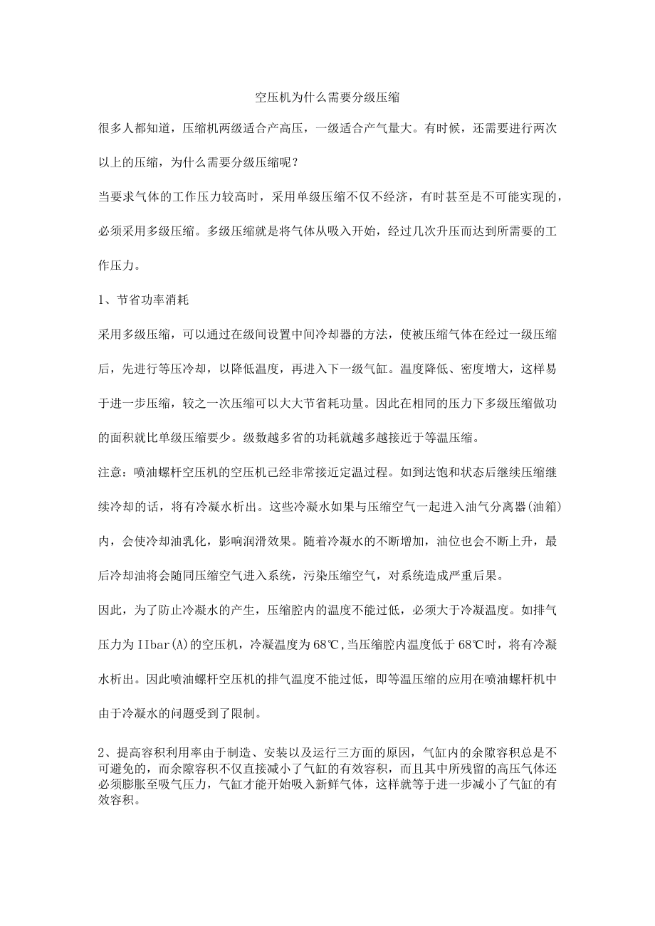 空压机为什么需要分级压缩.docx_第1页