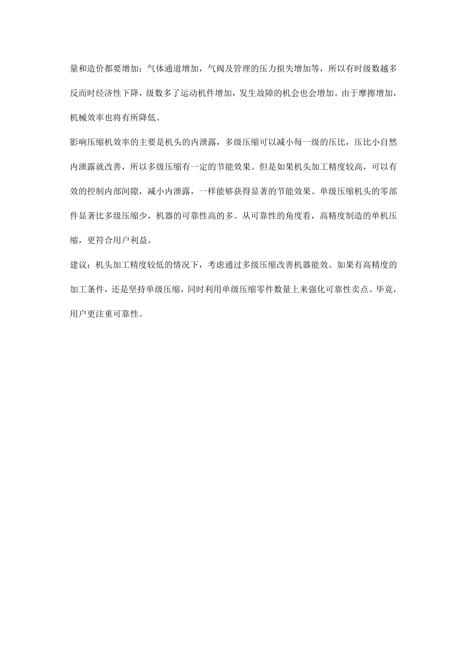 空压机为什么需要分级压缩.docx_第3页