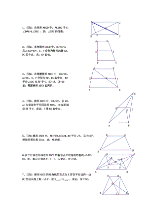 经典四边形习题50道(附答案).doc