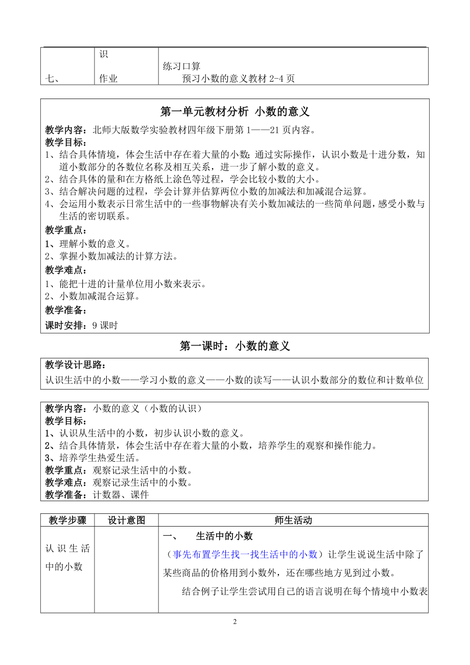 北师大版四年级下册数学整册教案.doc_第2页