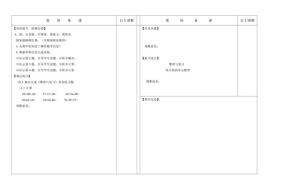 整理与复习教案.doc_第2页