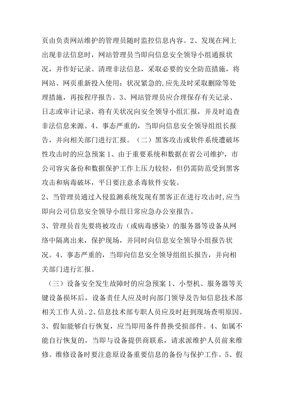 网络安全事故发生-报告和应急处理方案.docx_第3页