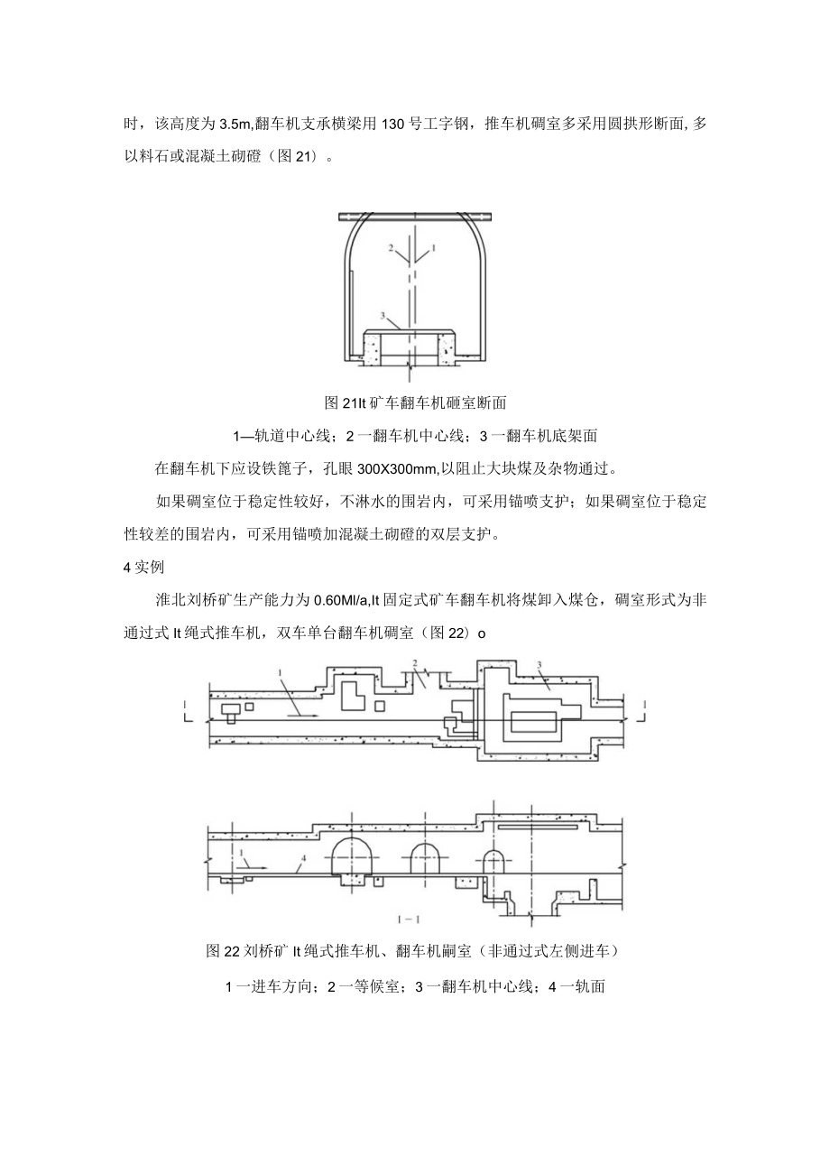 矿井井底车场翻车机及推车机硐室设计.docx_第3页