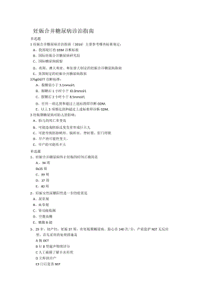 糖尿病、产后出血、剖宫产试题.docx