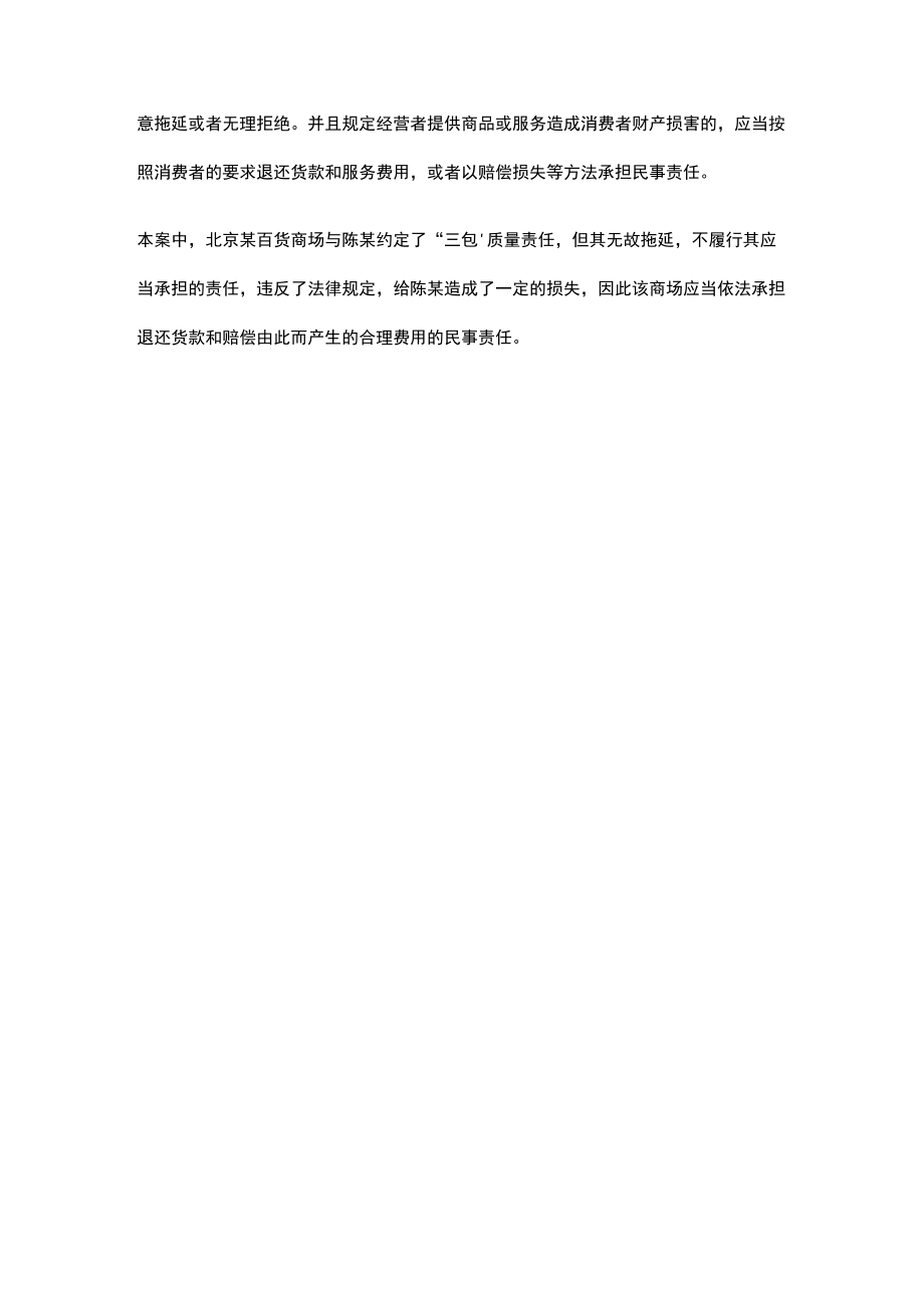 经济法学习指导第十章案例参考答案.docx_第3页