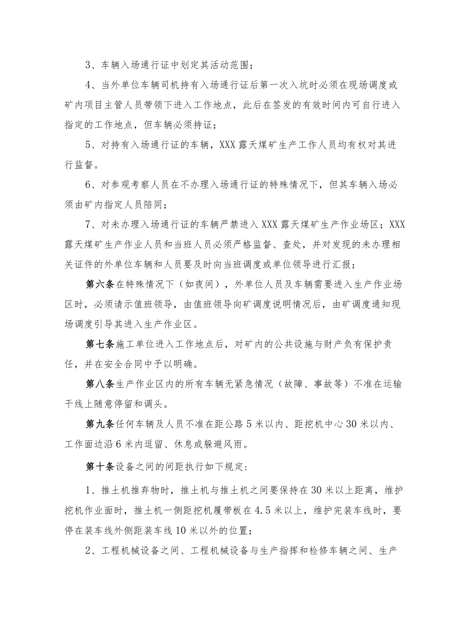 生产作业场区安全管理制度.docx_第2页