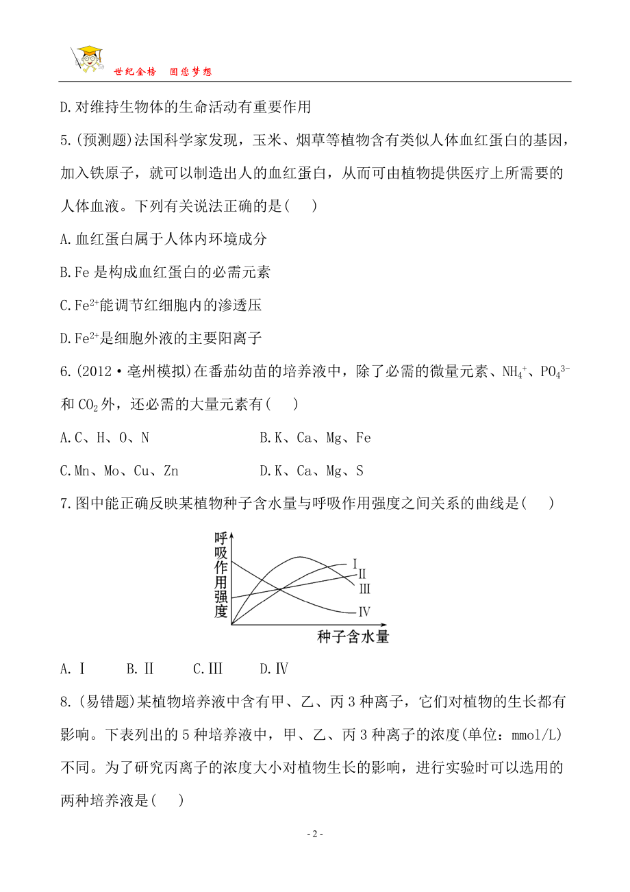 课时提能演练(二)121、5.doc_第2页