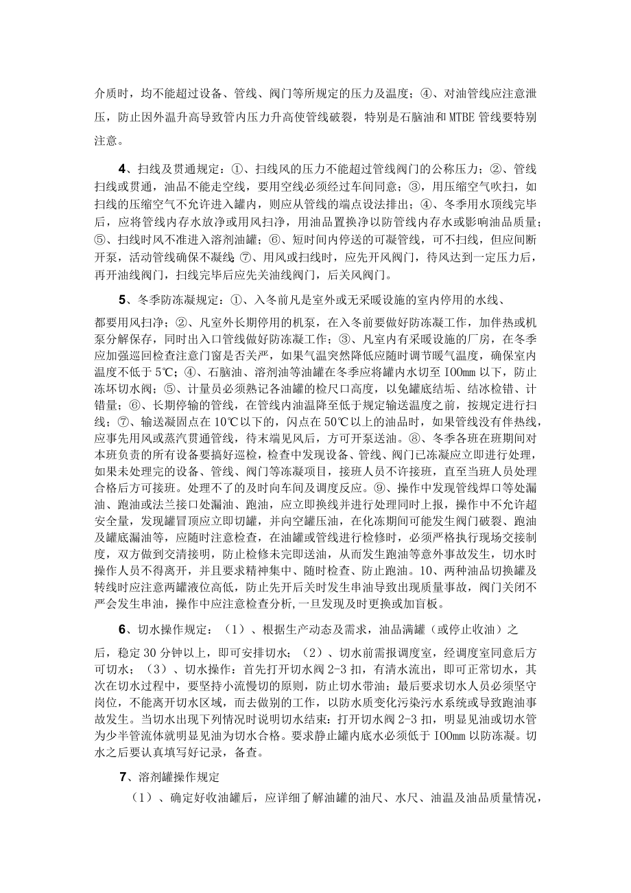 罐区操作规定.docx_第2页