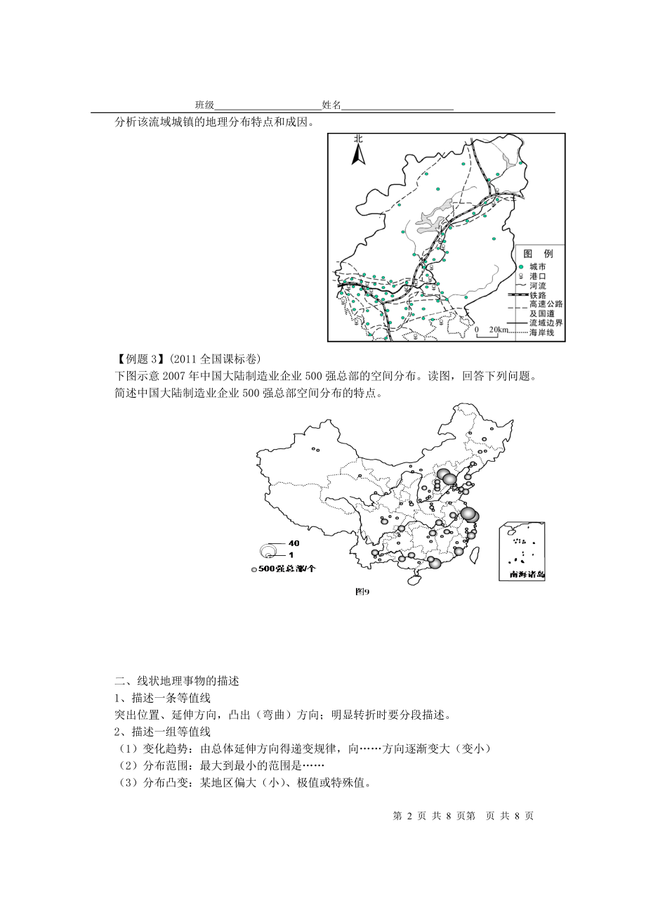 专题学案：地理事物分布特征描述原版.doc_第2页