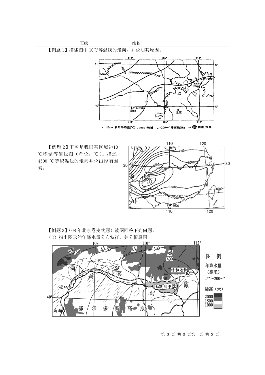 专题学案：地理事物分布特征描述原版.doc_第3页