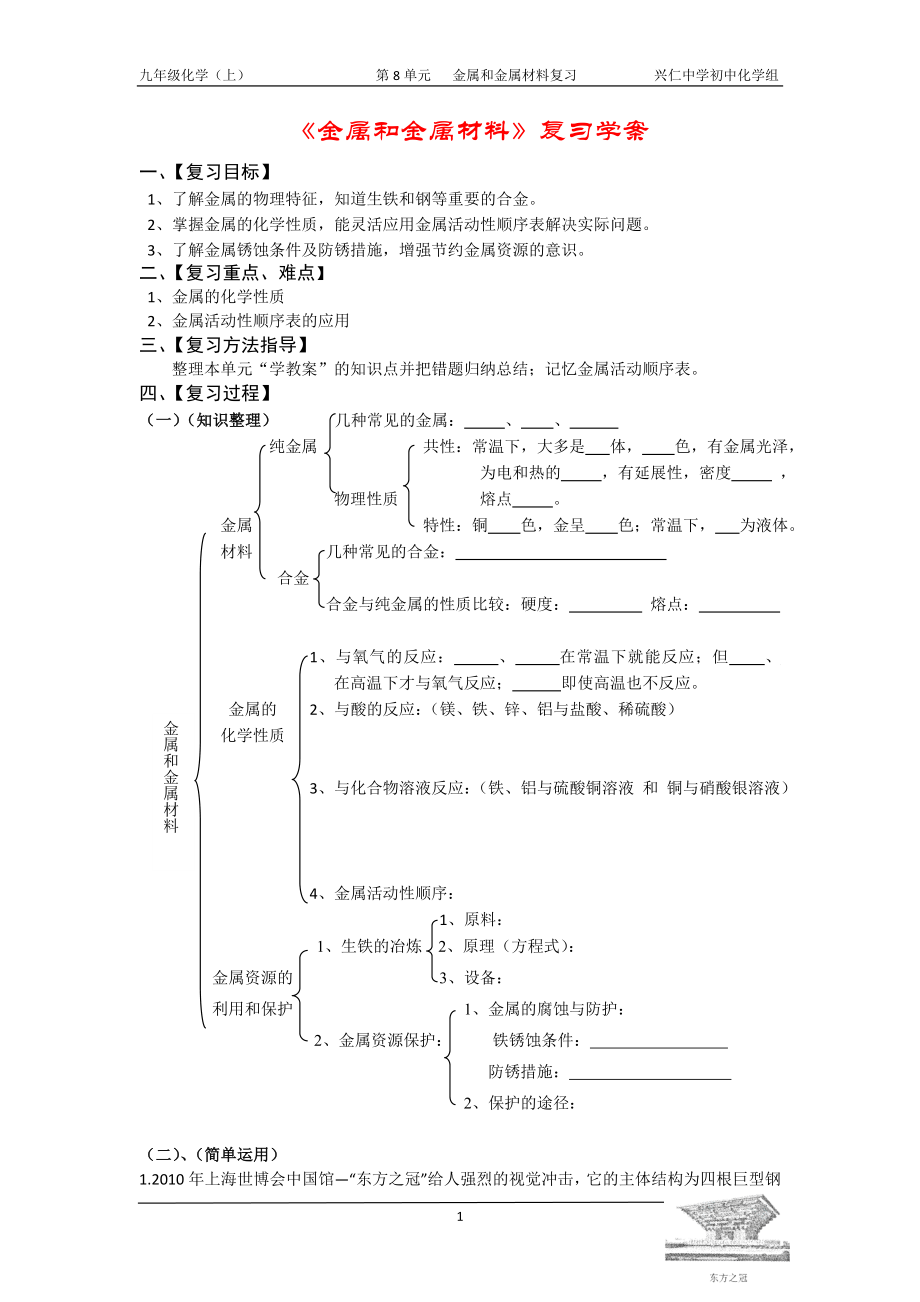 金属和金属材料.doc_第1页