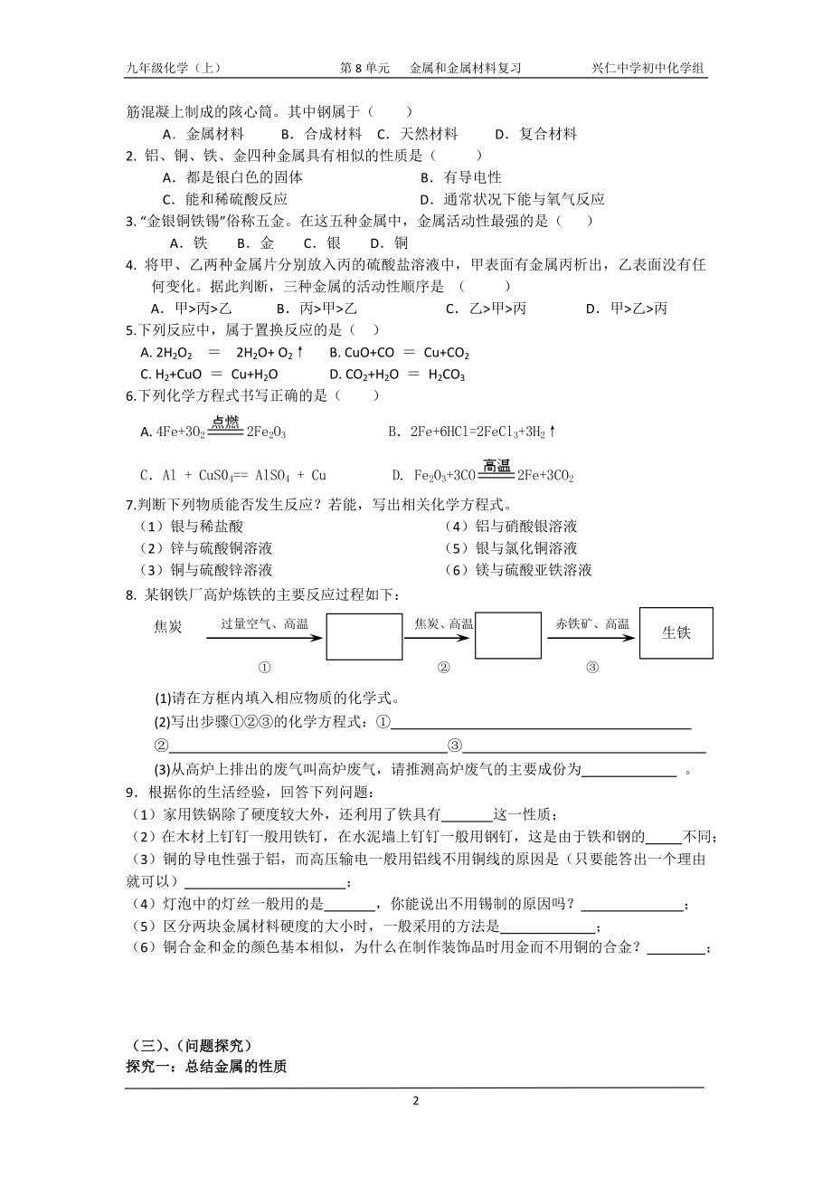 金属和金属材料.doc_第2页