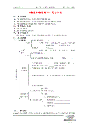 金属和金属材料.doc