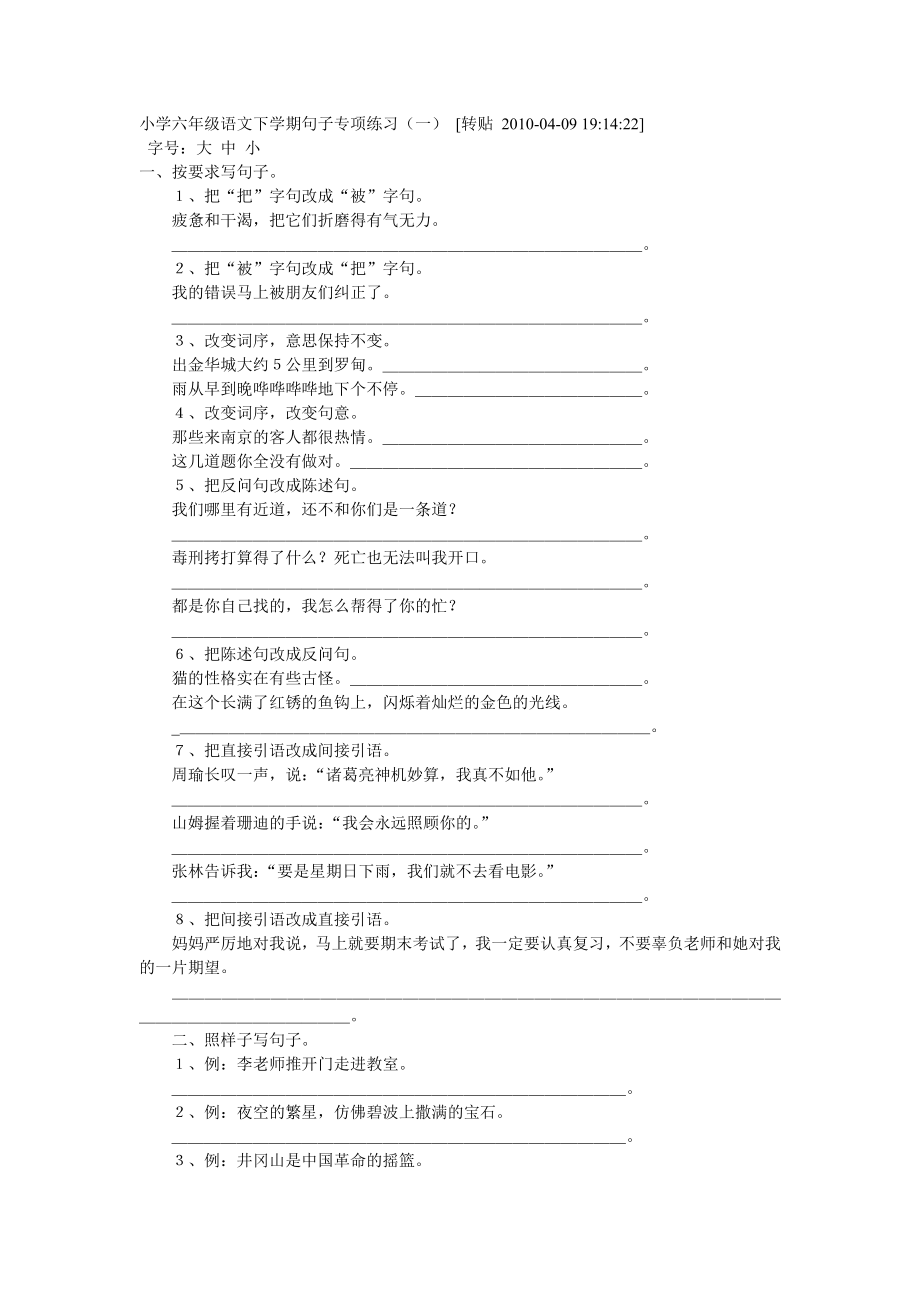 小学六年级语文下学期句子专项练习.doc_第1页