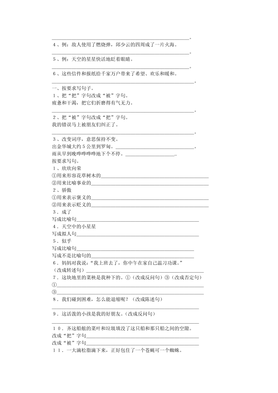 小学六年级语文下学期句子专项练习.doc_第2页