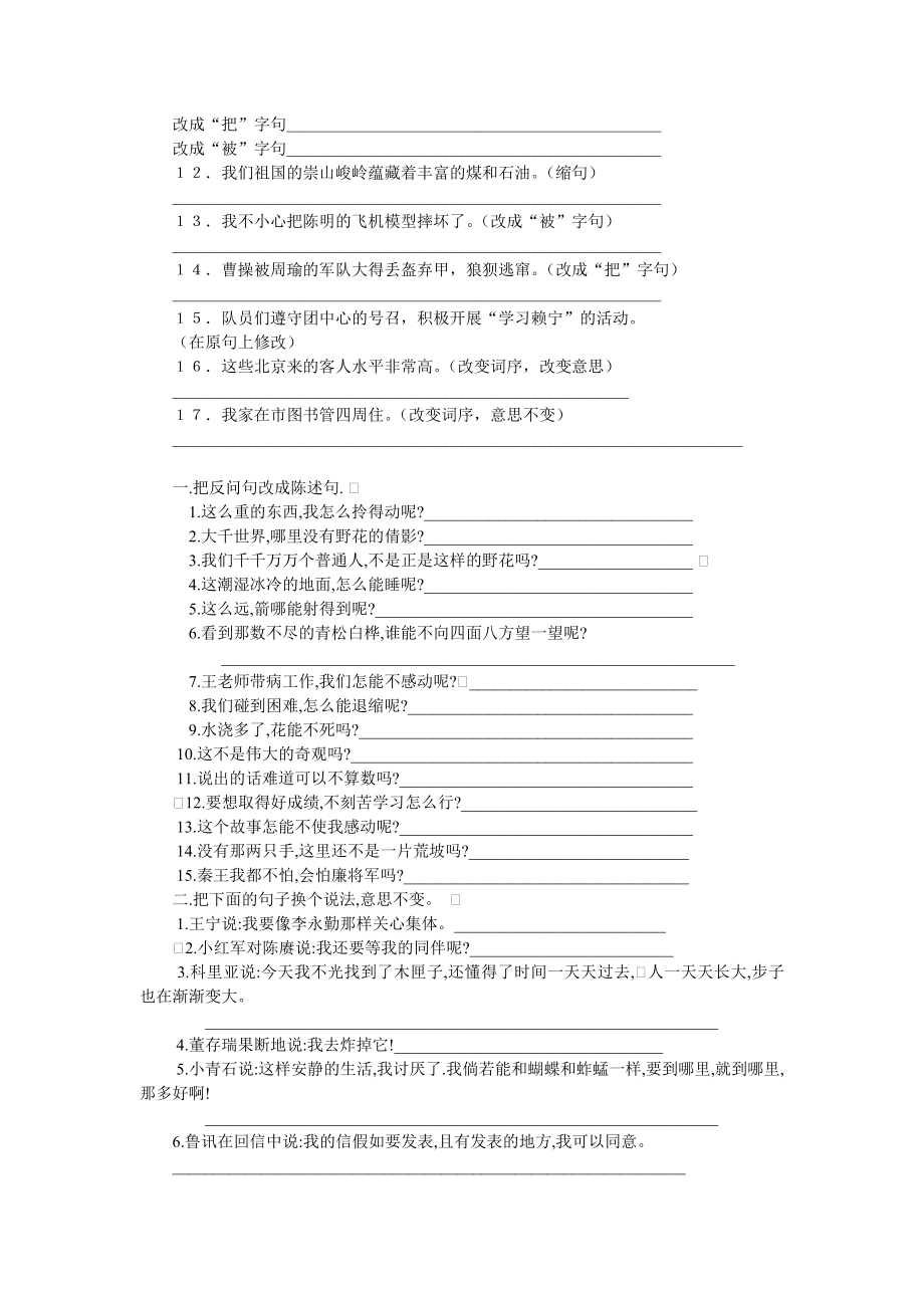 小学六年级语文下学期句子专项练习.doc_第3页