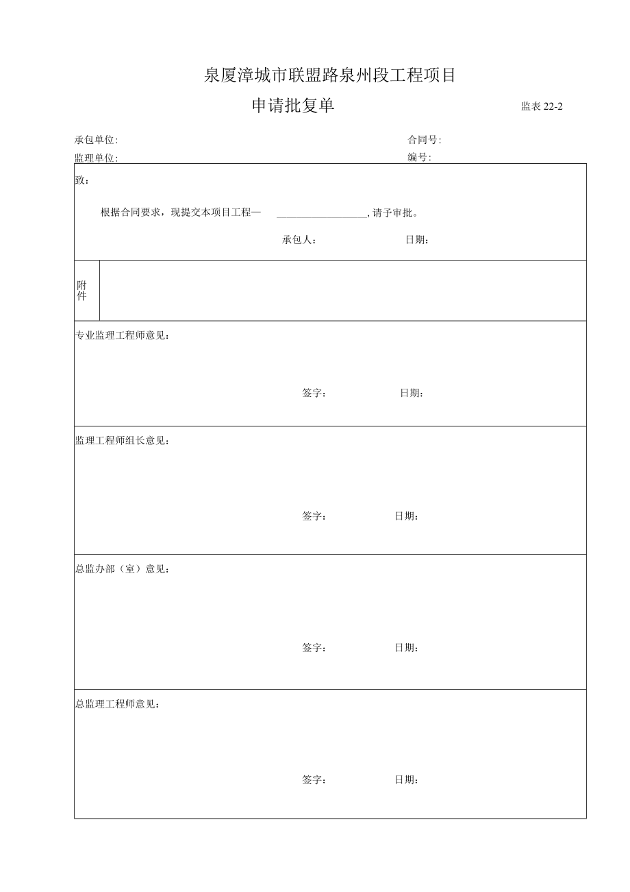 监表22-2-申请批复单.docx_第1页