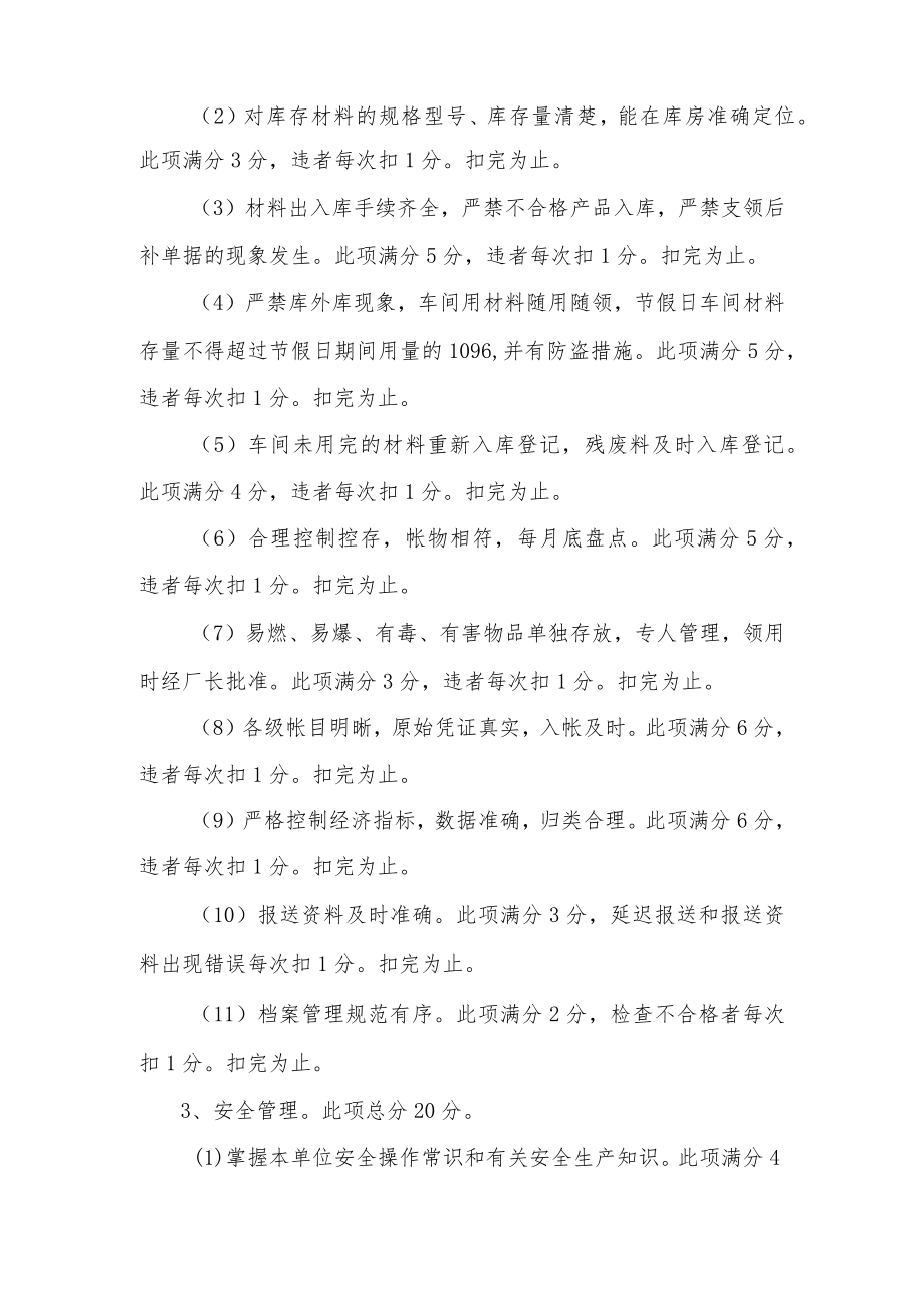 经营管理科考核标准.docx_第2页