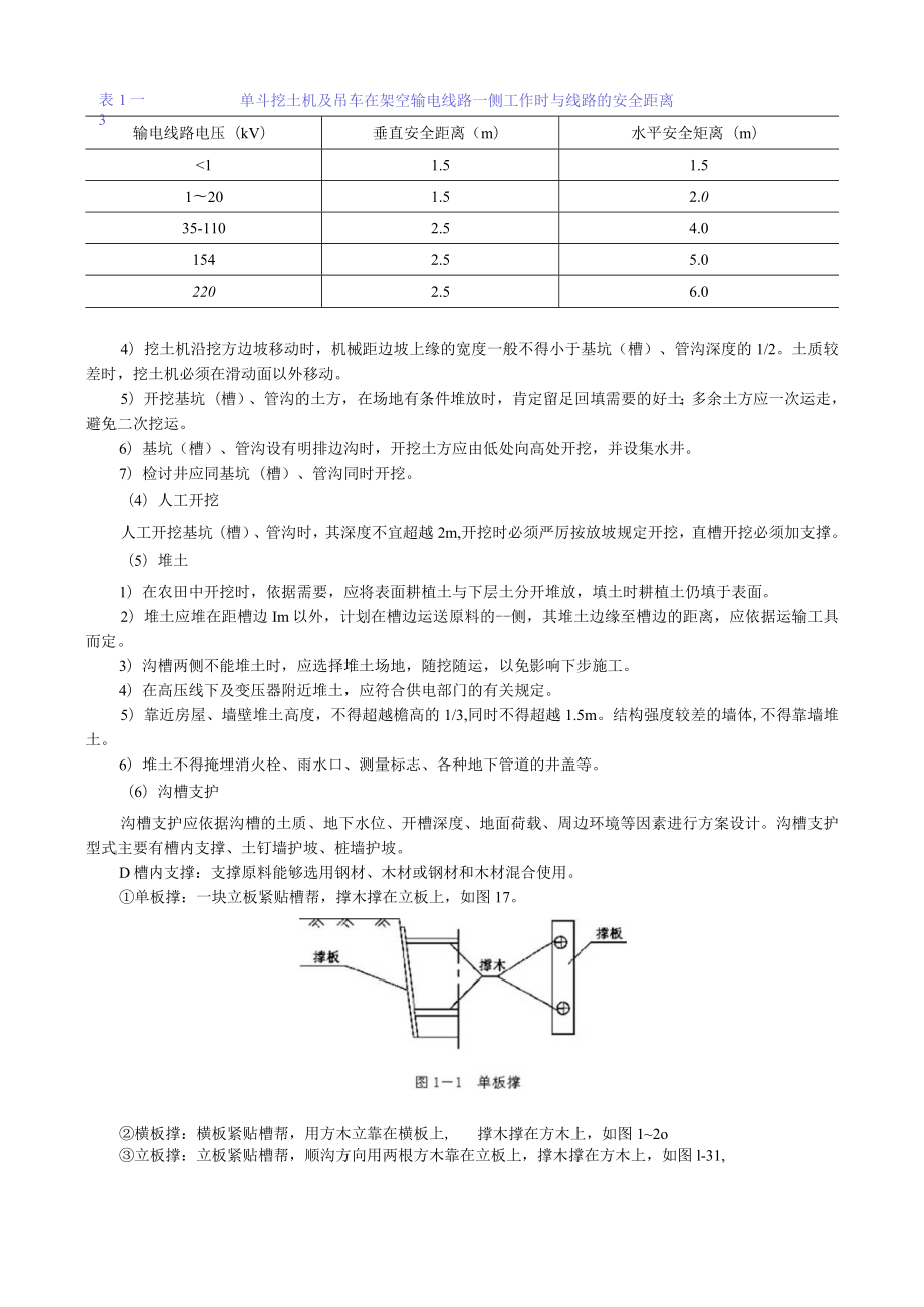 管线基坑明挖土方技术交底要点.docx_第3页