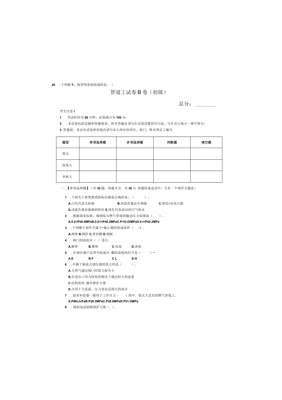 管道工初级理论试卷B卷.docx_第2页