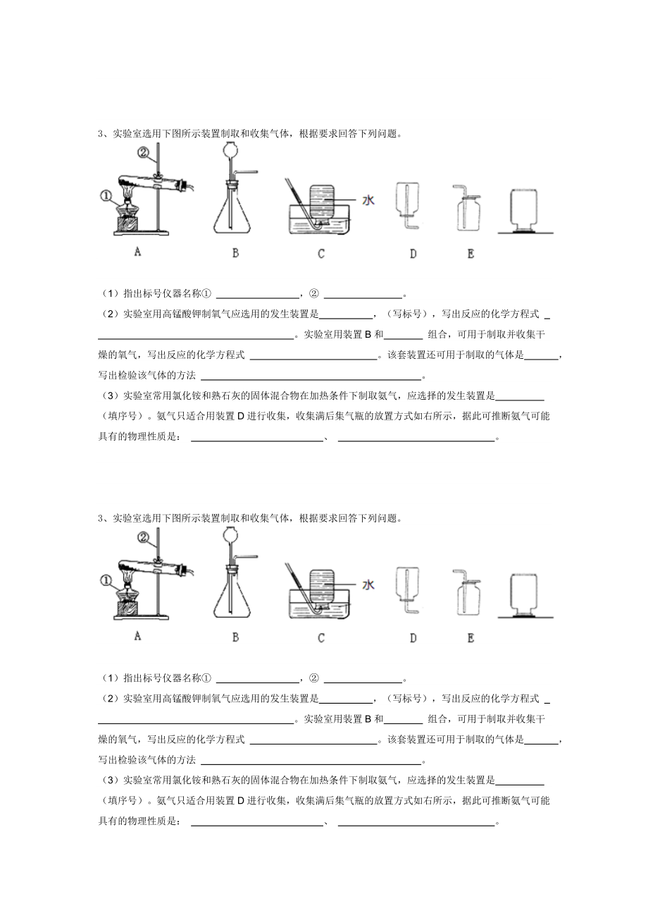 化学每天一题.doc_第3页