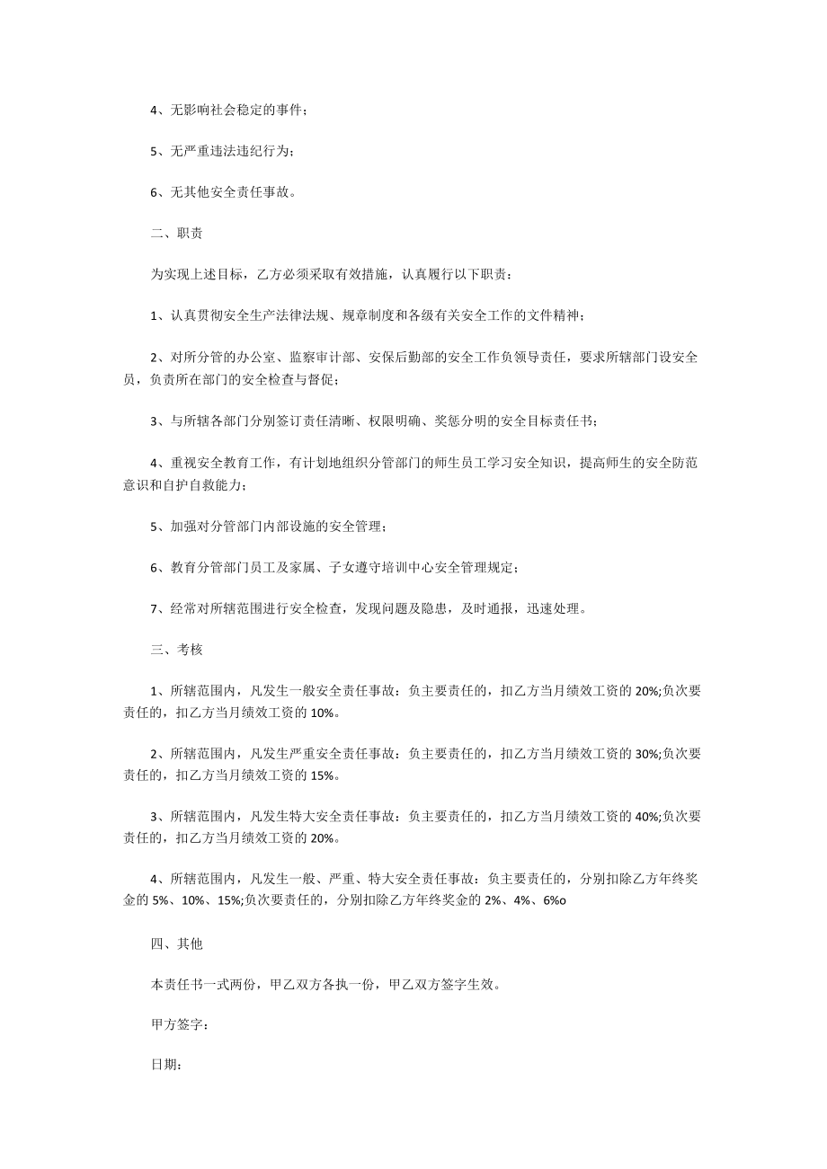 管理目标管理责任书.docx_第3页