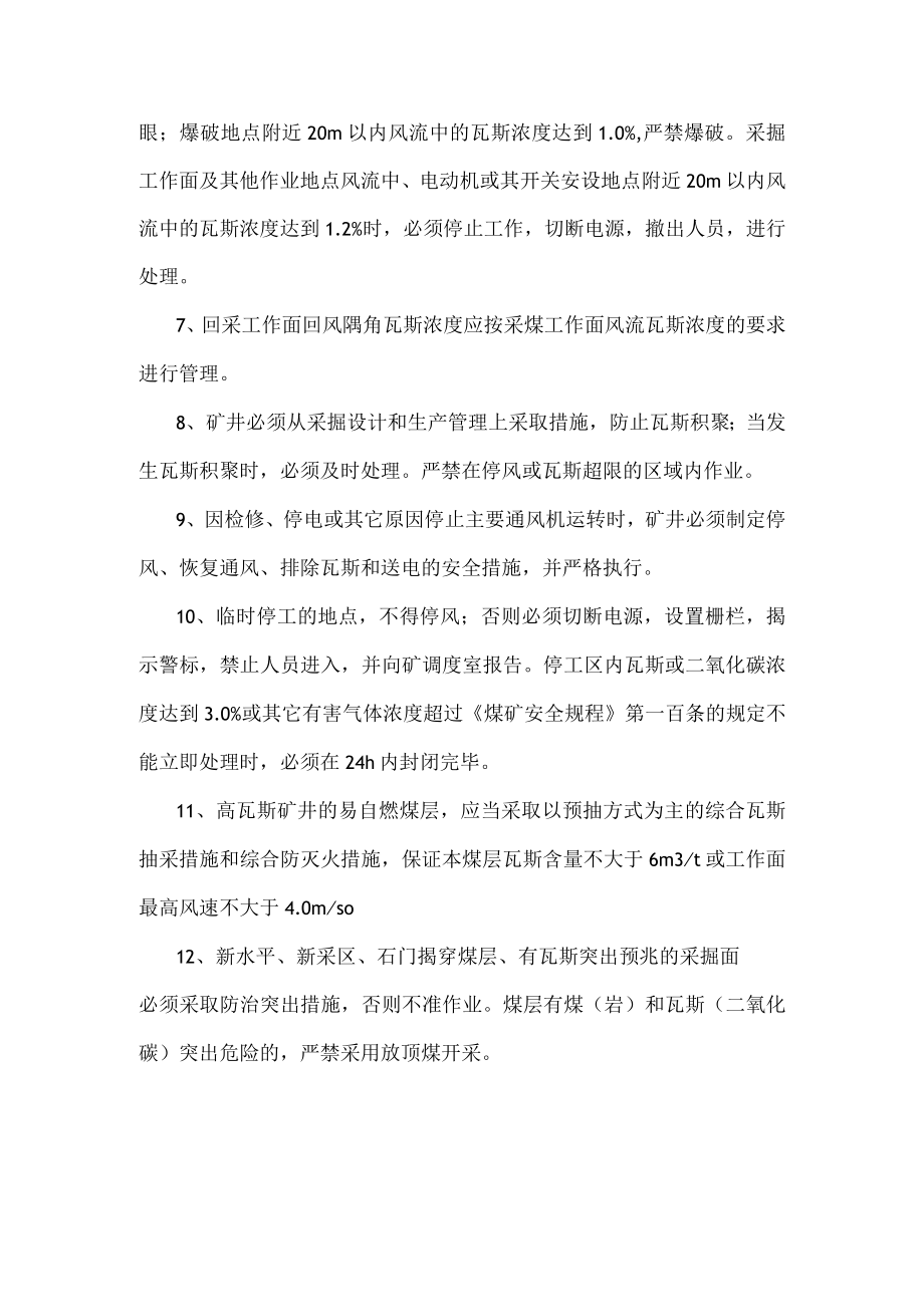 瓦斯管理一般规定.docx_第2页