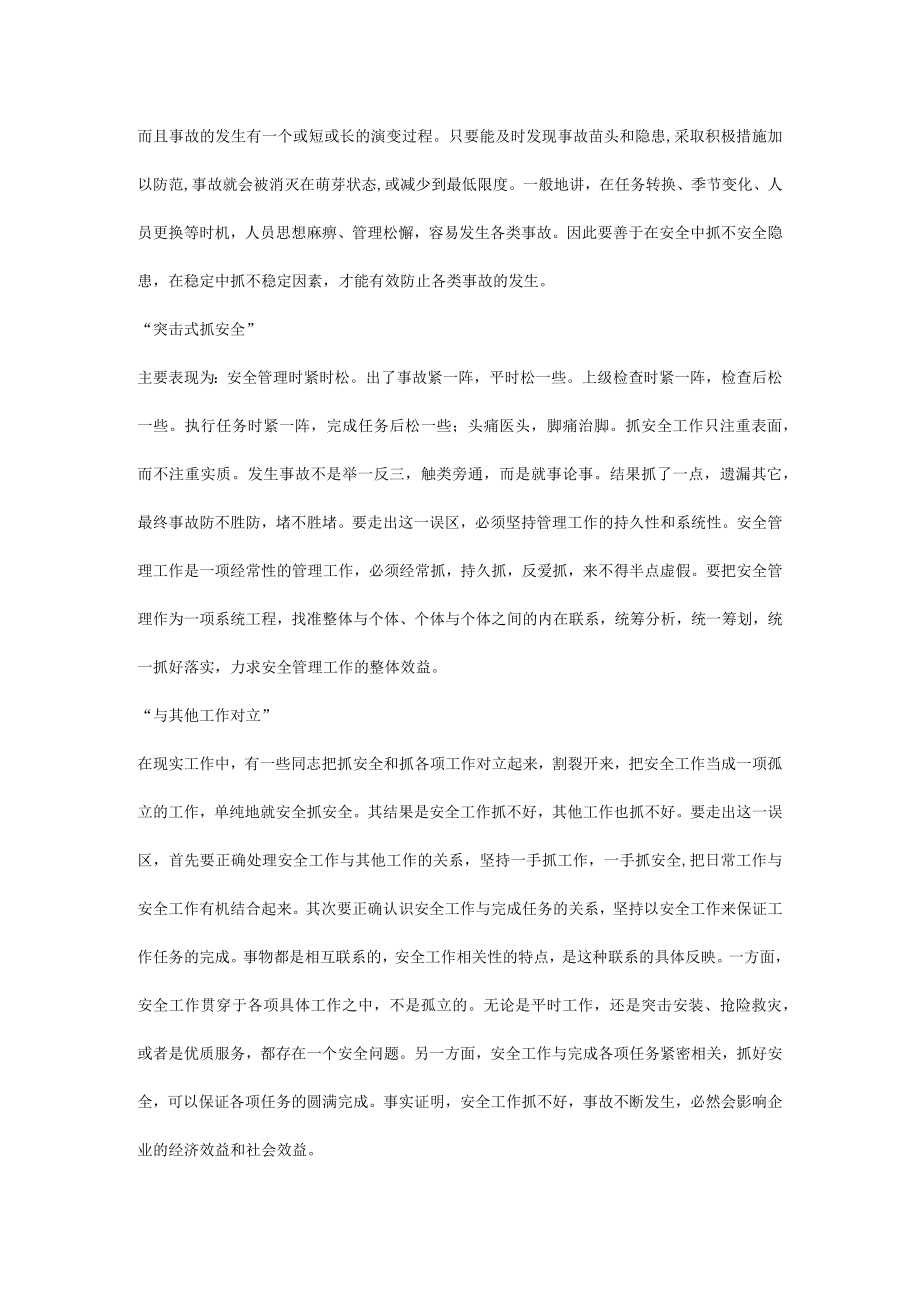 电力安全管理的四大误区.docx_第2页