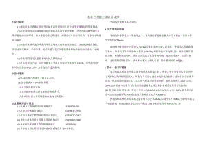 笋同路工程给水工程施工图设计说明.docx