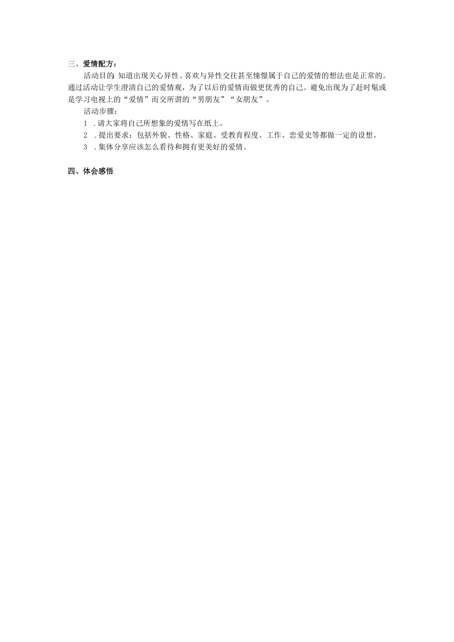 第十四课青春小鹿进我心.docx_第2页