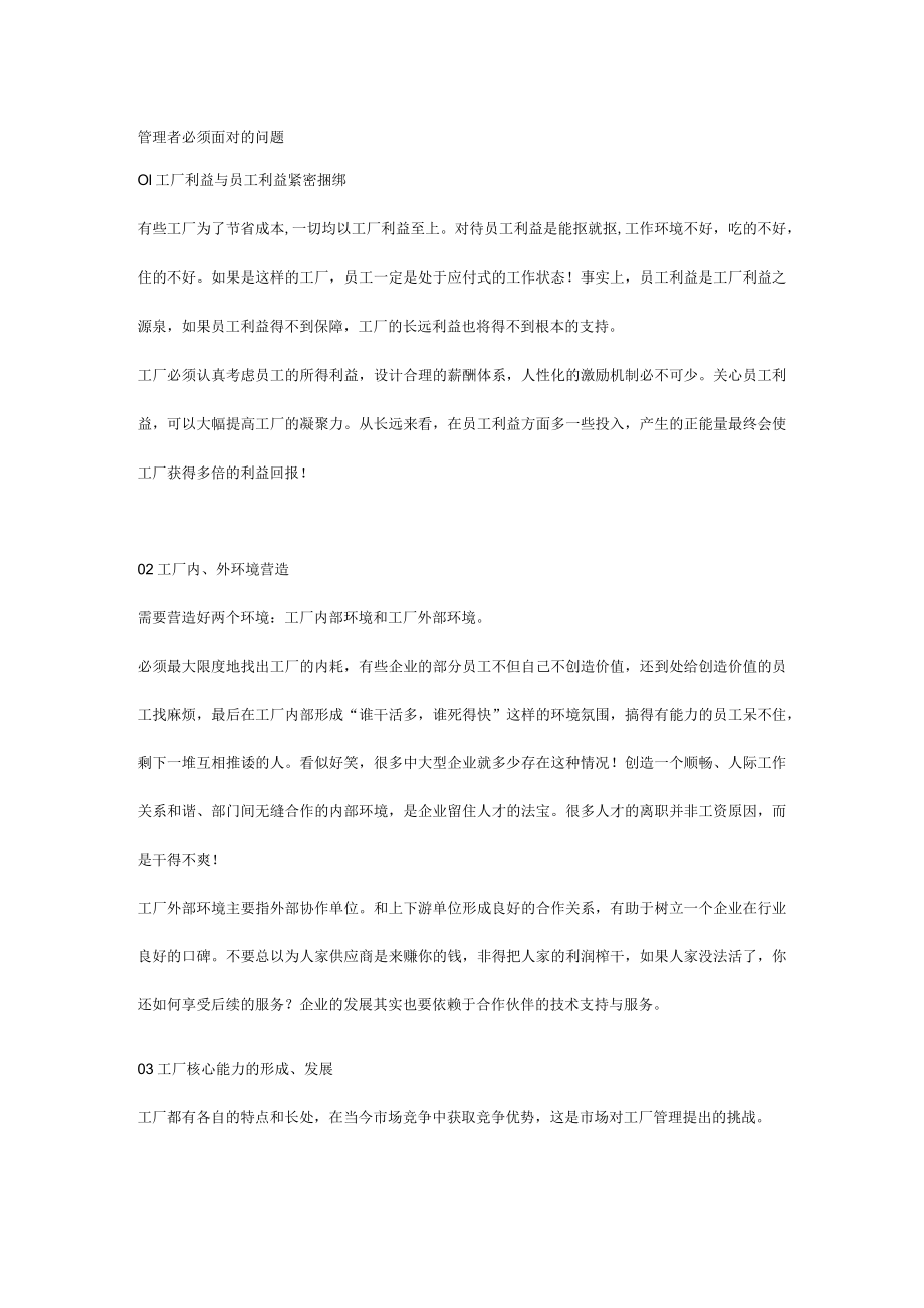 管理者必须面对的问题.docx_第1页