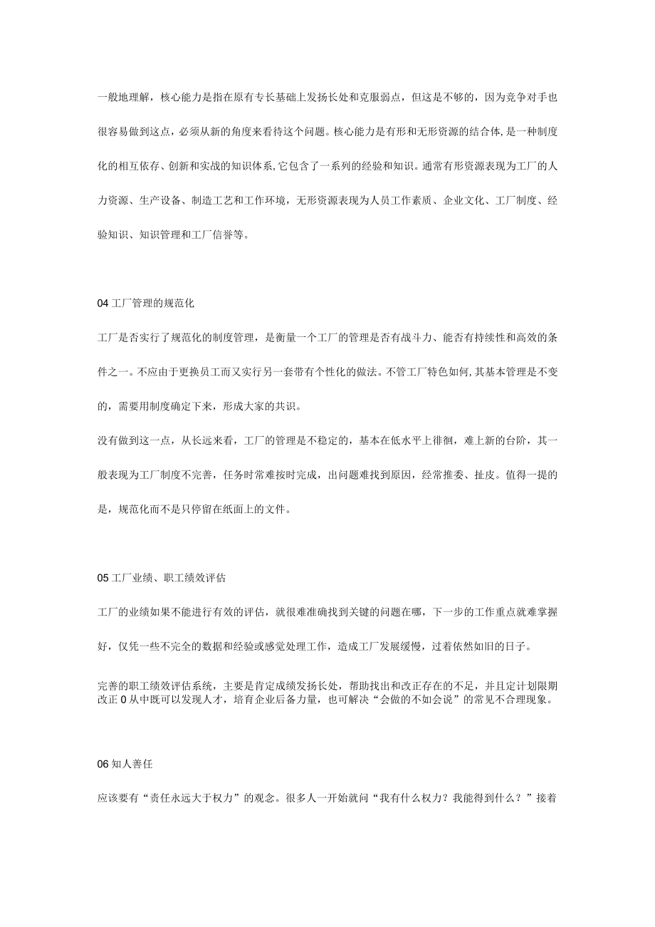 管理者必须面对的问题.docx_第2页