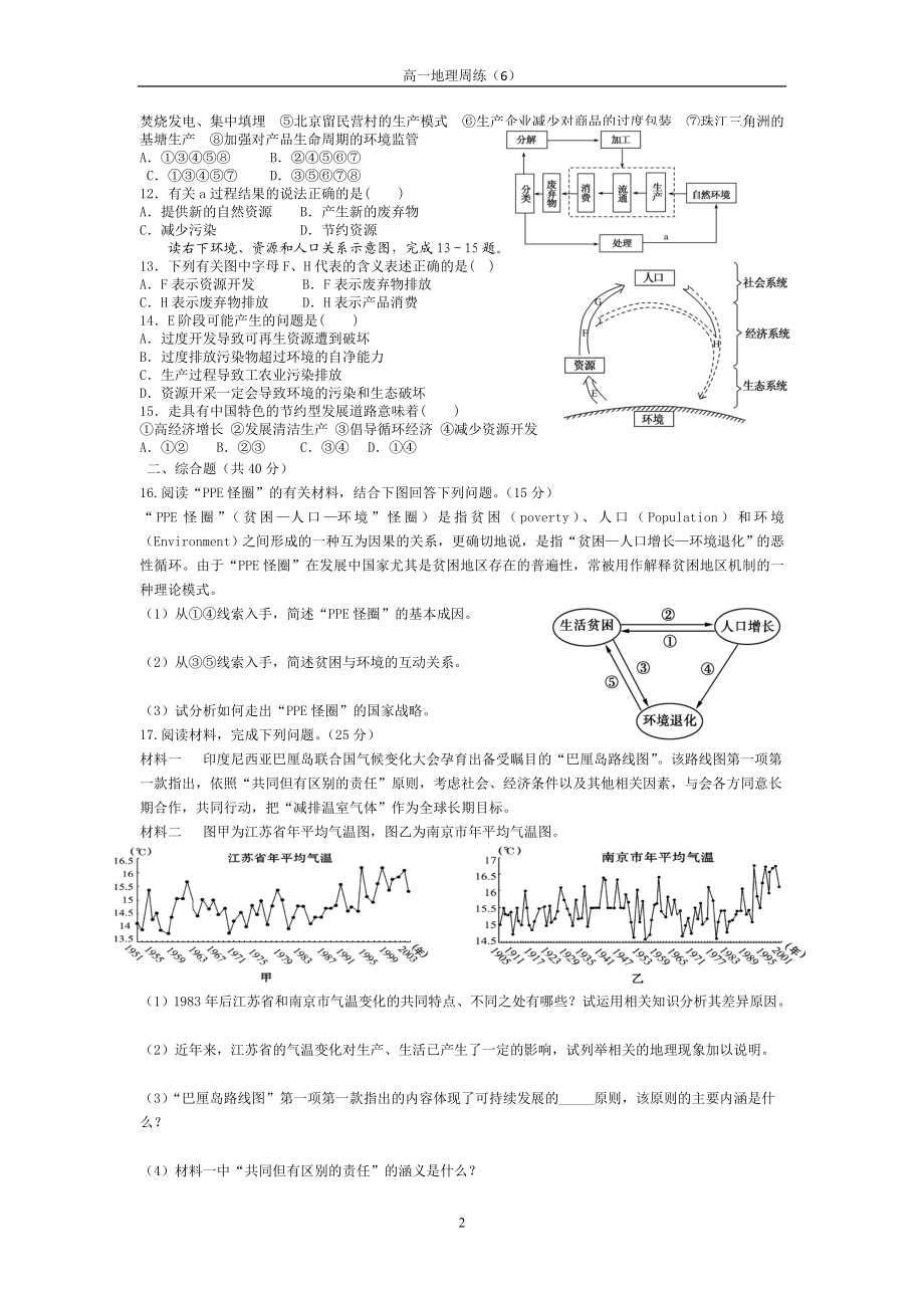 第六章“人类与地理环境的协调发展”单元检测(高一周练).doc_第2页