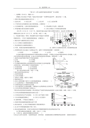 第六章“人类与地理环境的协调发展”单元检测(高一周练).doc