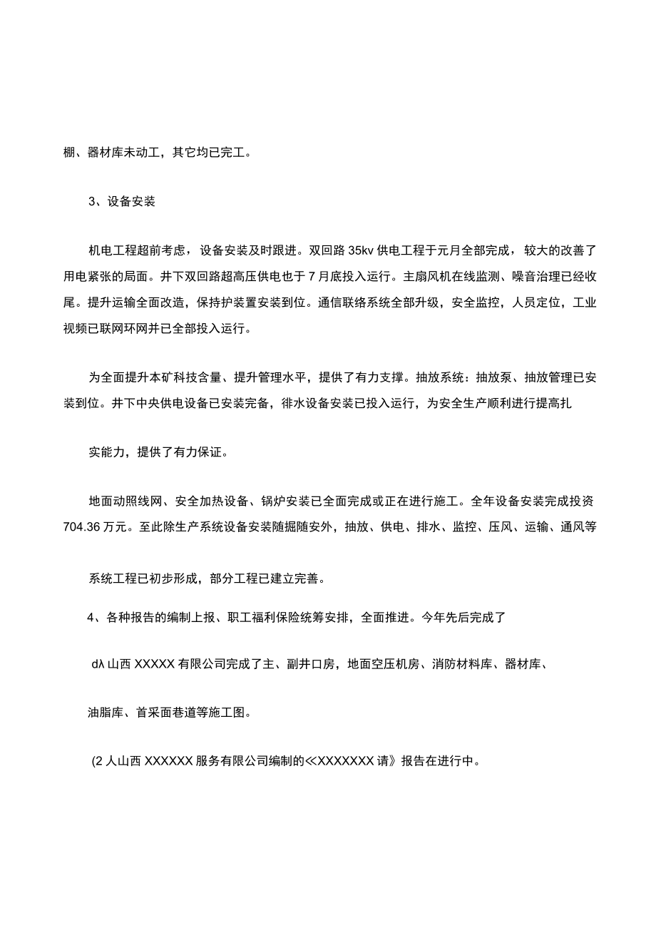 煤矿矿长自我评价.docx_第3页