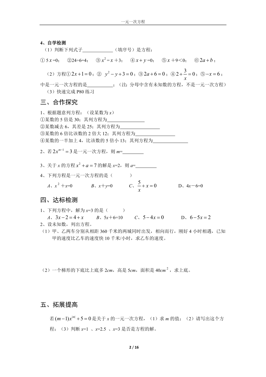 3一元一次方程.docx_第2页