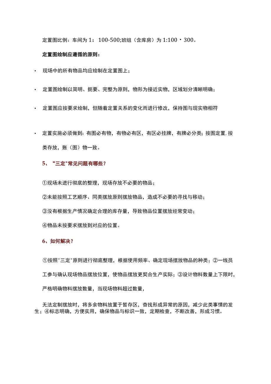 管理中的三定三检.docx_第2页