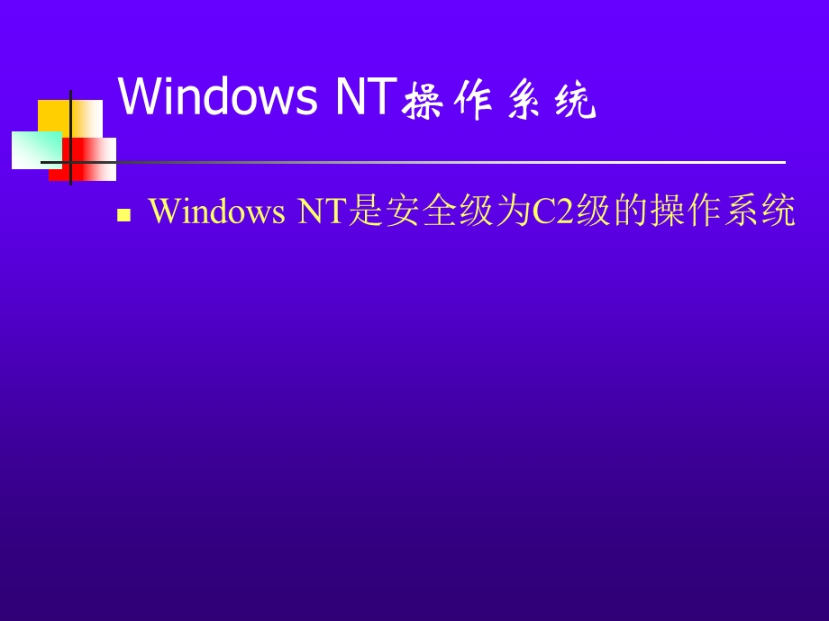 Windows2000操作系统.pptx_第3页