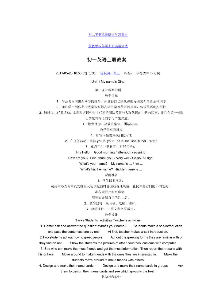 初二下册单元语法学习重点.doc_第1页