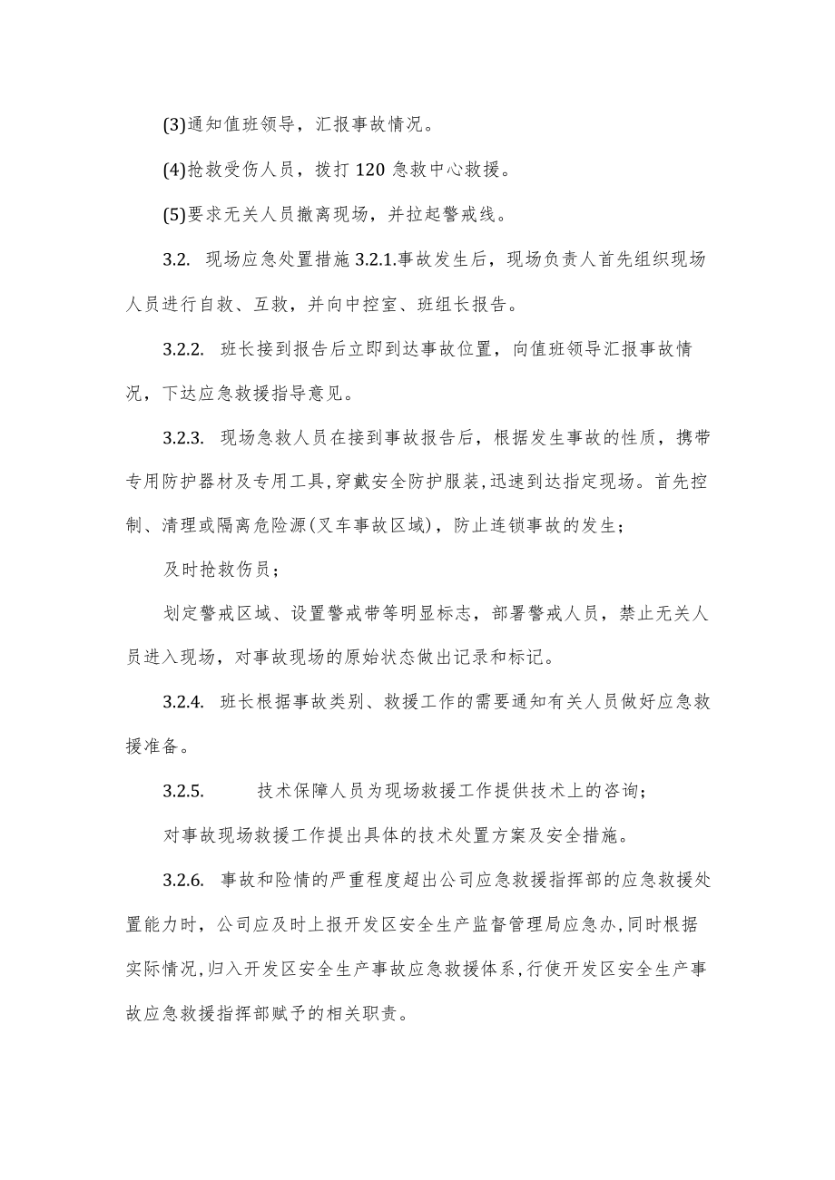 叉车应急演练方案(六页).docx_第2页