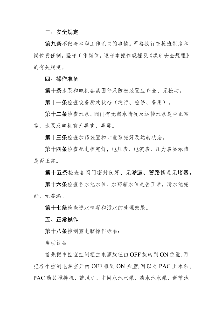 生活污水处理站设备操作规程.docx_第2页