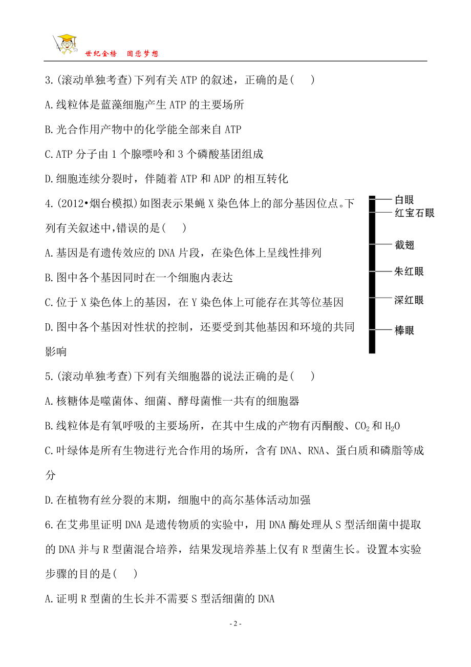 必修1必修21~4章阶段滚动检测(三).doc_第2页