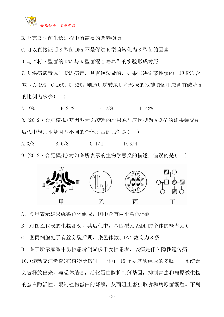 必修1必修21~4章阶段滚动检测(三).doc_第3页